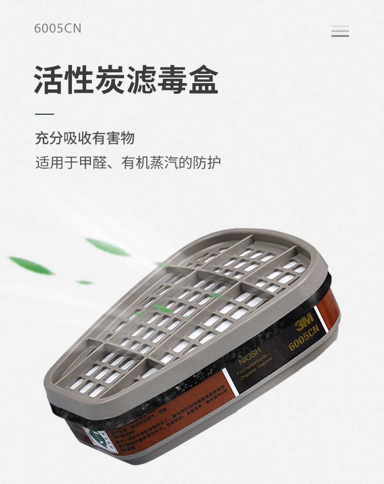 3M 6005CN 滤毒盒 （甲醛、有机蒸气）
